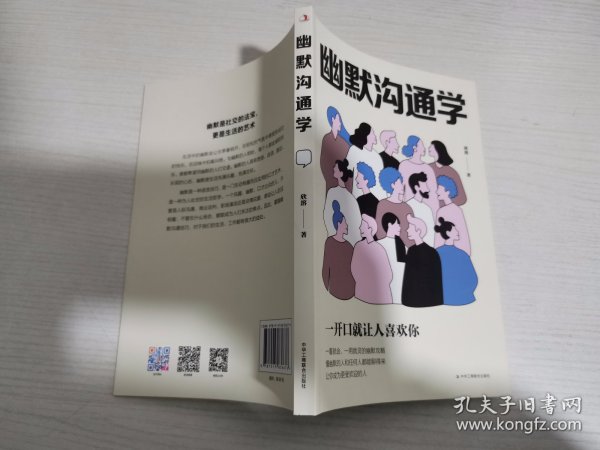 幽默沟通学与语言的艺术之道在线阅读探索