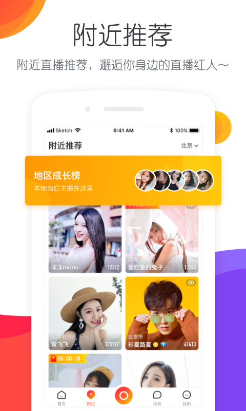 一直播下载APP，探索直播世界的首选平台