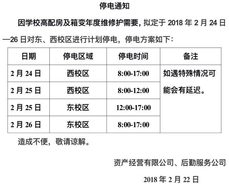 胶州最新停电信息及影响分析概述