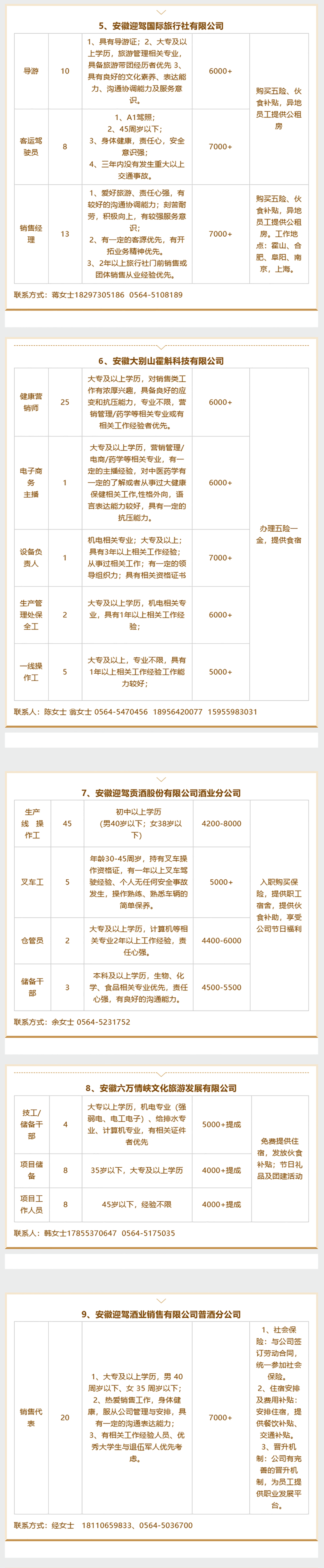 敦化最新招聘动态，共创美好未来，把握职场新机遇