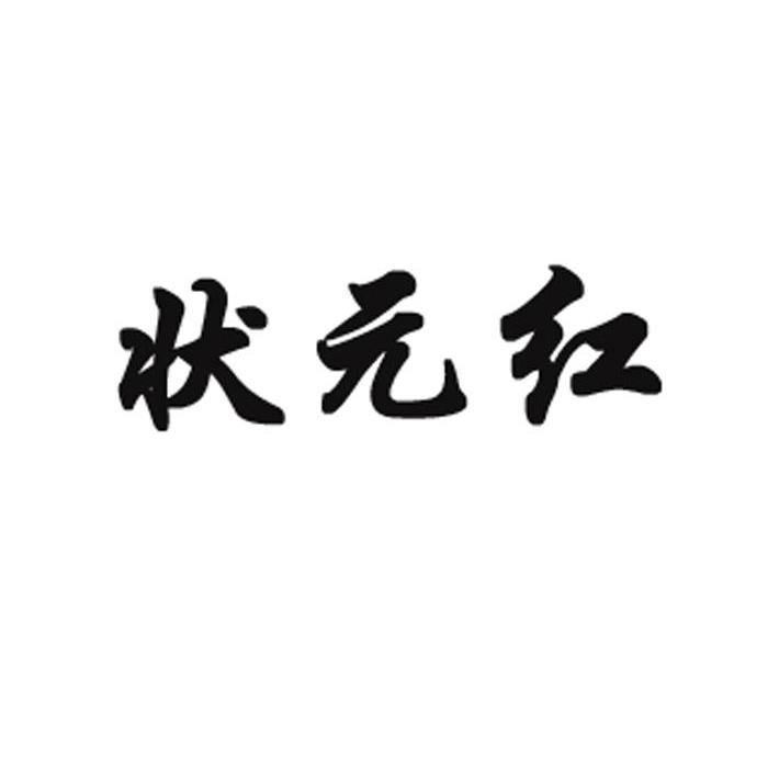 状元红97049免费资料,最新方案解答_尊贵版57.796