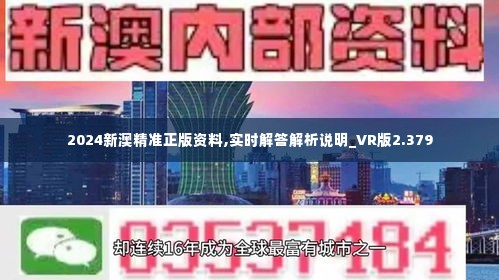 2024新澳精准资料免费提供下载,实证分析说明_网红版72.971