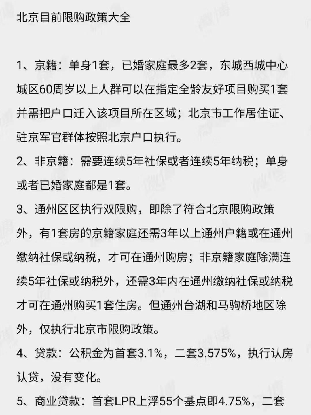 北京商住两用最新政策，深度解读与影响分析