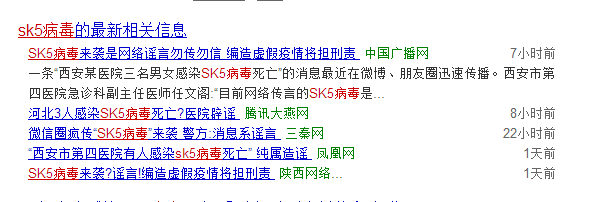 绵阳SK5病毒最新动态全面解析