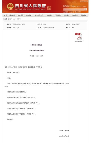 成都市公安局新任命领导推动公安事业迈上新台阶