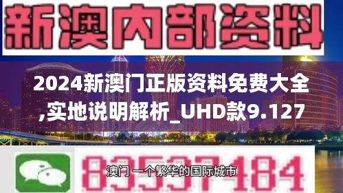 2024新澳门正版免费资料,数量解答解释落实_Lite40.58