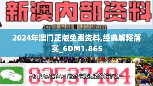 2024澳门正版免费精准大全,真实解析数据_Premium36.470