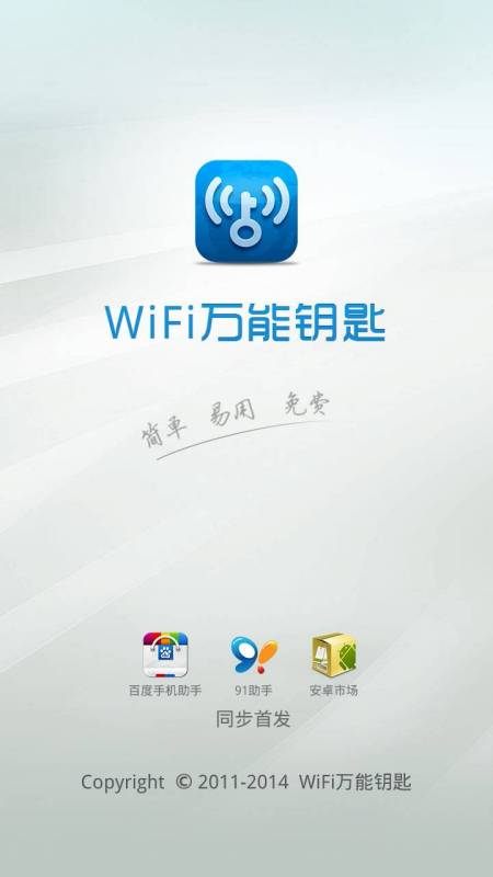 WF万能钥匙最新免费下载版，解锁数字生活之门