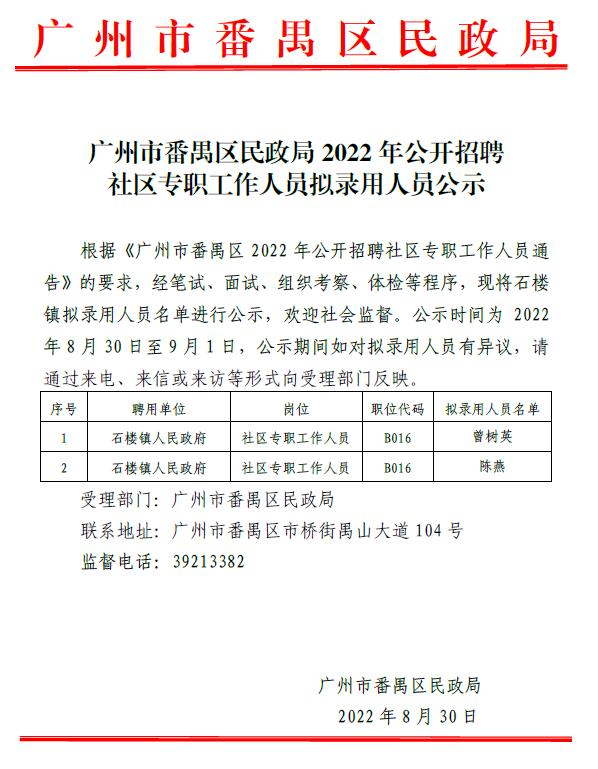 香洲区民政局招聘信息及相关内容深度探讨