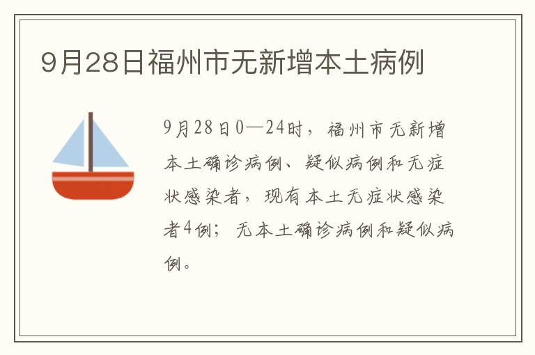 福州疫情最新病例情况分析