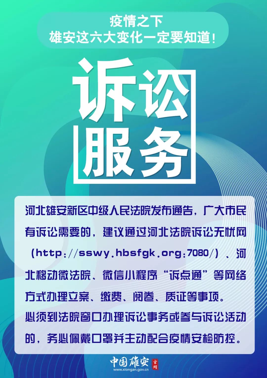 疫情与雄安发展，交织中的机遇与挑战