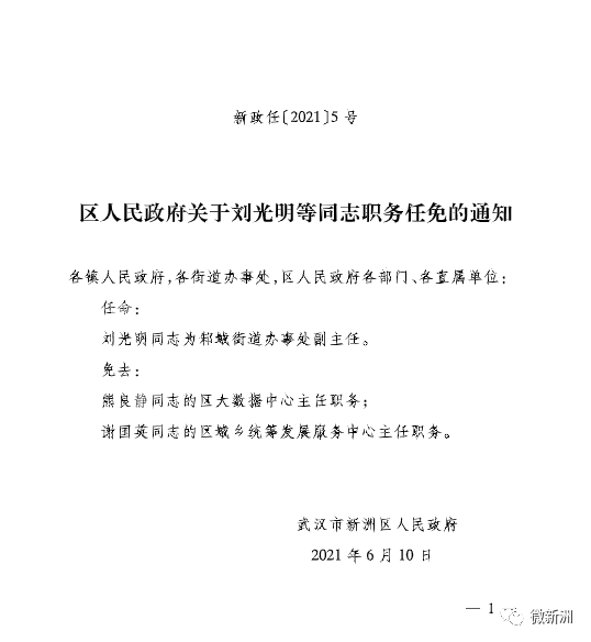 西工区初中人事任命揭晓，引领教育新篇章