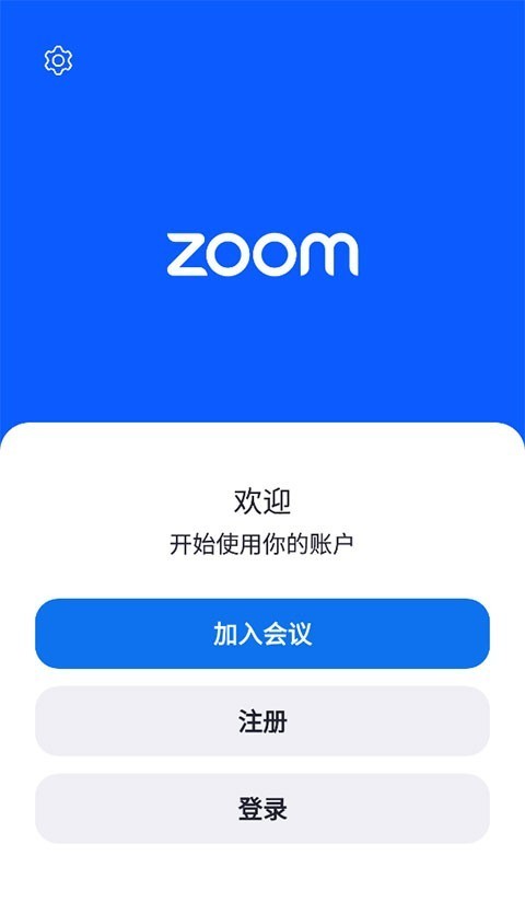 Zoom重塑远程工作的未来新篇章