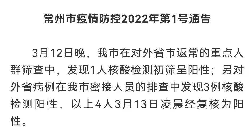 常州最新肺炎疫情动态及防控措施更新