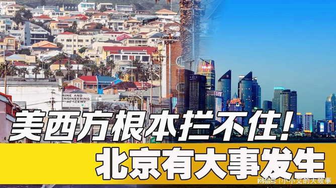 北京最新动态，城市脉搏与时代变迁同步前行