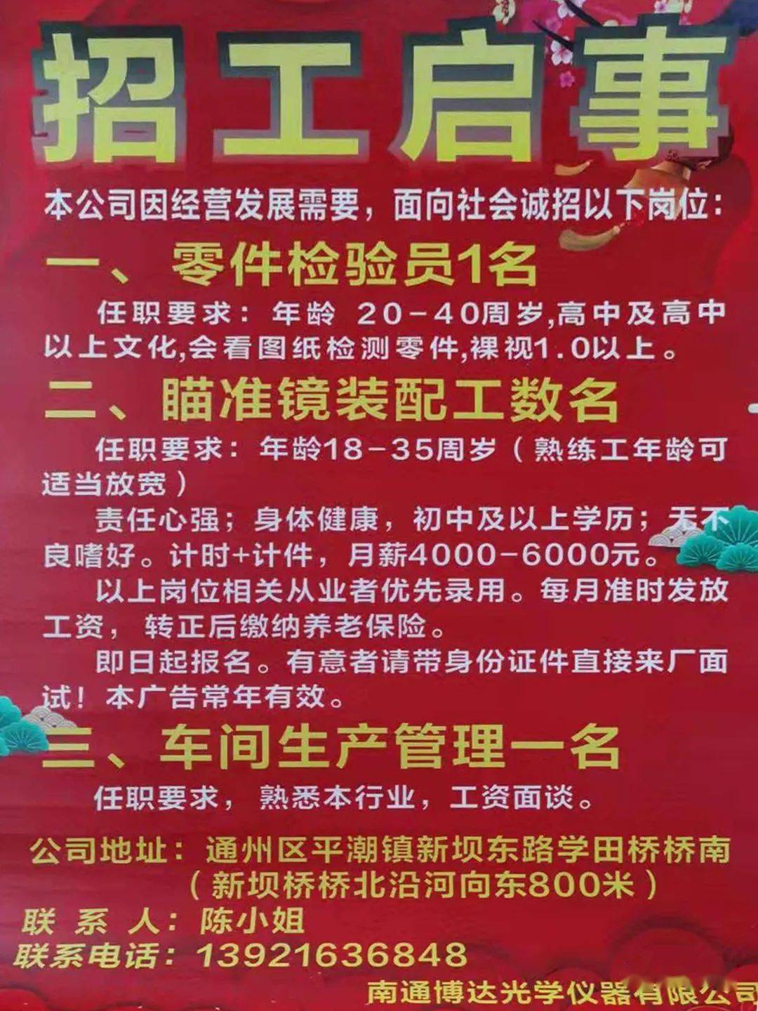 苏基镇最新招聘信息全面解析