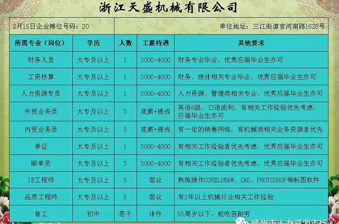 天台县初中最新招聘信息全面解析